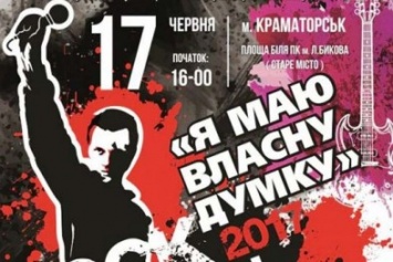 В Краматорском VII рок-фестивале примут участие группы из Покровска