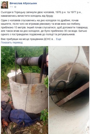 В Донецкой области двое мужчин упали в колодец