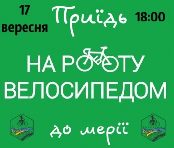 Запорожские велосипедисты приедут к мэрии