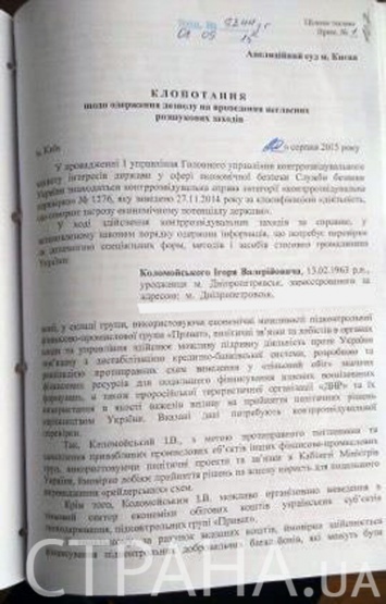 СБУ в 2015 году просила разрешение на прослушку Коломойского для проверки информации о финансировании им "ДНР"