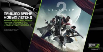 NVIDIA в сотрудничестве с Activision и Bungie переносит Destiny 2 на ПK