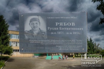 В Покровском районе Кривого Рога «для галочки» почтили память воинов АТО
