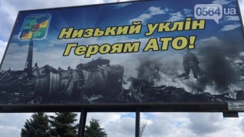 Шок: в годовщину смертельной катастрофы Ил-76 около оккупированного Луганска в Кривом Роге появился билборд с боевиками, идущими по обломкам сбитого самолета, - фотофакт
