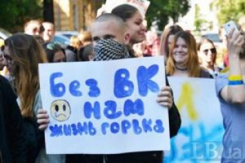 В Украине могут отменить блокирование российской социальной сети "Вконтакте"