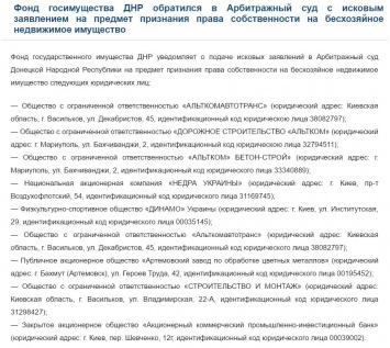 Захарченко начал новую волну "национализации": в Донецке отбирают имущество "Альткома", "Динамо" и "Недра Украины"