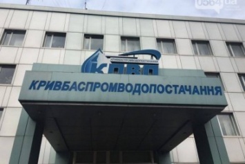 На ГП "Кривбасспромводоснабжение" аудиторы выявили нарушений более чем на 8 миллионов