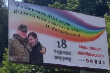 Провокация: лидер ОУН появился на бордах ЛГБТ-сообщества (ФОТО)