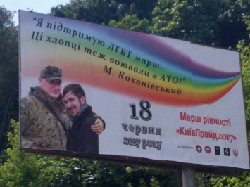 Радикала Коханивского сделали рекламой для гей-парада