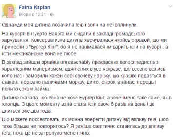 "Хочу, как у них!" Пост украинки о влиянии геев на детей "порвал" сеть
