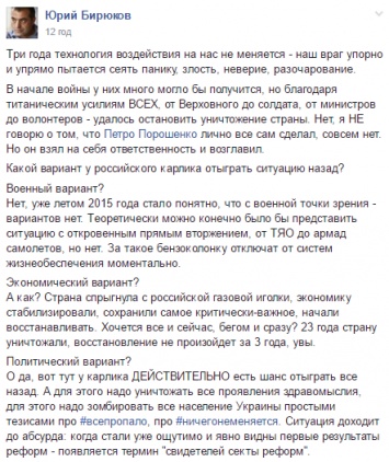 "Просто констатация фактов": Бирюков объяснил, почему ему не стыдно поддерживать Порошенко