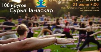 В Харькове пройдет серия мастер-классов по йоге