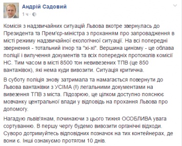 Мэр Львова просит Порошенко объявить чрезвычайную ситуацию во Львове