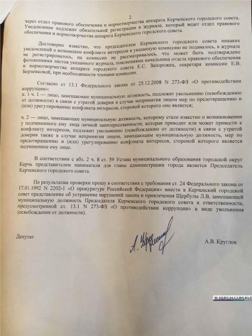 Керченские депутаты продолжают настаивать на увольнении Ларисы Щербулы