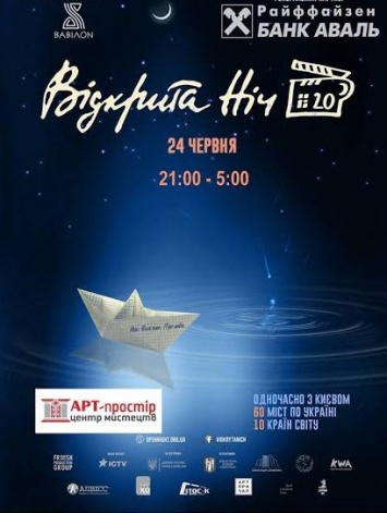 На выходных в Запорожье пройдет юбилейный ночной кинофестиваль под открытым небом