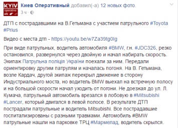 Киевские патрульные погнались за BMW и протаранили Mitsubishi в лобовом ДТП
