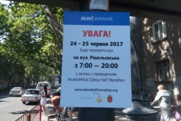 Одесситов предупредили - на выходных в центр можно не ехать (ФОТО)