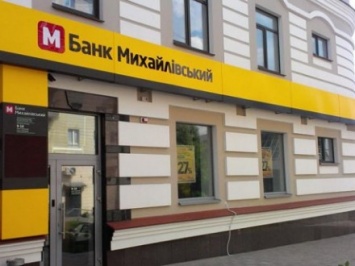 Судебное решение о незаконной ликвидации банка "Михайловский" подтверждает невиновность И. Дорошенко - адвокаты