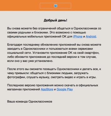 Соцсеть "Одноклассники" снова стала доступна в Украине с мобильных приложений