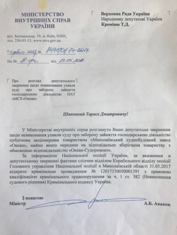 Аваков сообщил об уголовном деле по невыполнению условий ареста имущества завода «Океан»