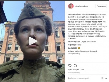 Мария Кожевникова призвала поклонников чтить память о подвигах солдат ВОВ