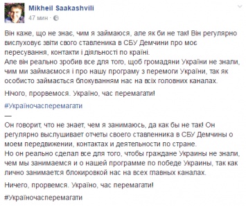 Саакашвили заявил, что Порошенко лично блокирует освещение его деятельности "по перемоге Украины"