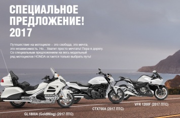 Honda объявила сезонное снижение цен на мотоциклы до 250000 рублей