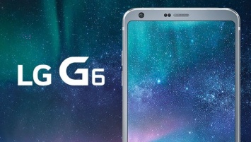 LG выпустит новый вариант флагмана G6