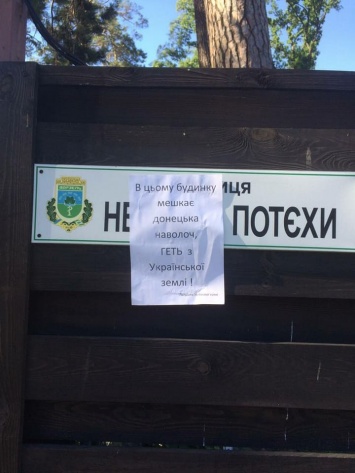«Как в фашистской Германии»: «Патриоты» продолжают помечать дома переселенцев из Донбасса