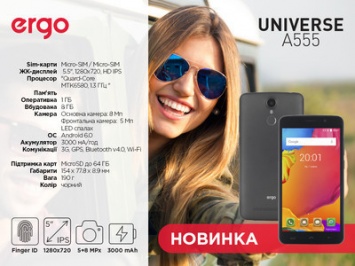 Новый смартфон ERGO A555 Universe