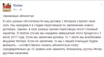 Киевский провайдер предупреждает о возможном отключении "Интера"