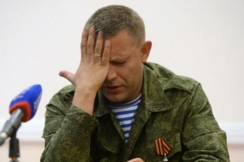 Захарченко постиг провал внутри