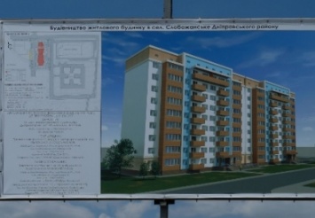 На Днепропетровщине строят дом для людей, стоящих в очереди на квартиры