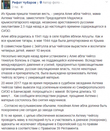 "Из Крыма пришла тяжелая весть": Чубаров сообщил о трагедии в семье его зама