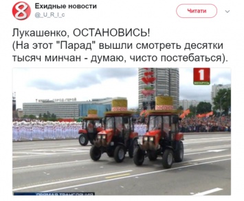День независимости Беларуси: парад стиральных машин и тракторный балет повеселил сеть