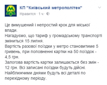 Опубликовано официальное решение о подорожании проезда в киевском метро с 15 июля