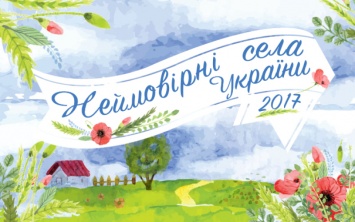 Межирич претендует на звание самого «невероятного села Украины»