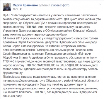 "Киевспецтранс" пытается узаконить замозахват земель в Обуховском районе, где находится ТБО №5