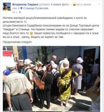 «Ох и злые, капец»: как пенсионеров из Луганска в интернете обсмеяли (фото)