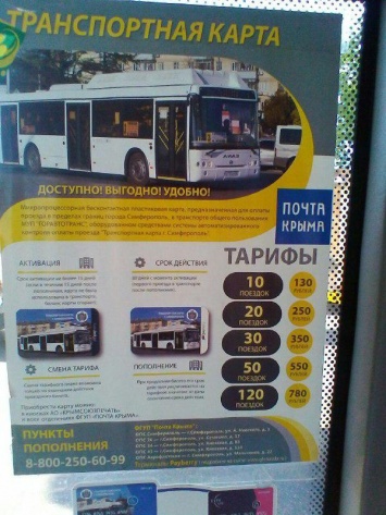 В столичных маршрутках появились плакаты, объясняющие как сэкономить на проезде