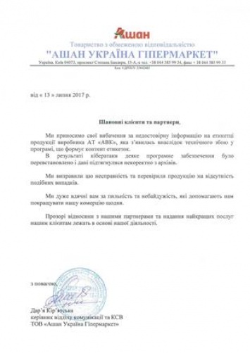 АВК заявили, что не производят продукцию на неподконтрольной Украине территории