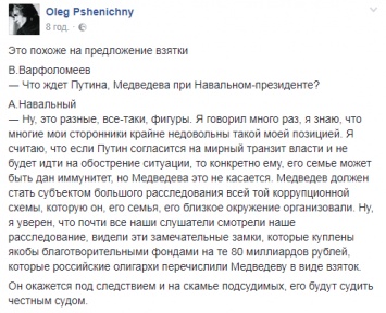 Навальный предложил Путину взятку? В сети негодуют