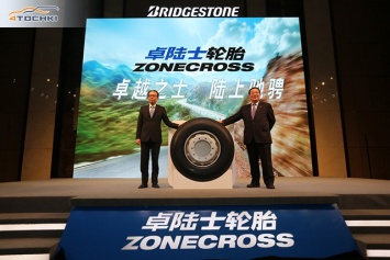 Bridgestone запускает в Китае новый бренд грузовых шин Zonecross