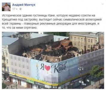 В сети показали, что осталось от сгоревшего здания Центрального гастронома на Крещатике