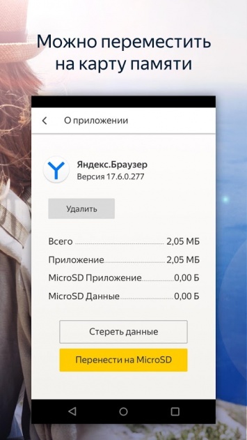 В облегченном Яндекс.Браузере появилась защита от опасных сайтов