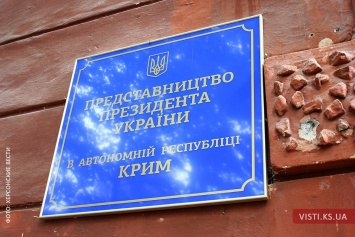 Представительство президента в АР Крым прекратило прием граждан