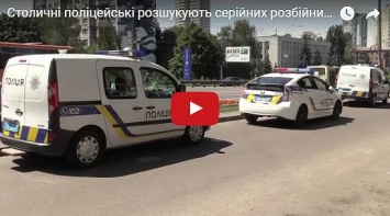 Банда вооруженных грабителей, совершила в Киеве 6 нападений на интернет-кафе и обменники (видео)
