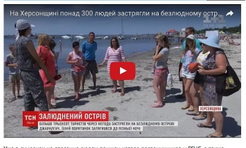 Закончилась еда и вода: застрявшие на острове под Скадовском туристы рассказали о пережитом