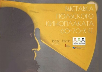 В Одессе открылась выставка киноплакатов