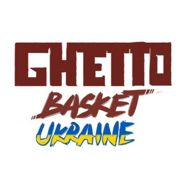 Ghetto Basket: в Одессе пройдет фестиваль уличных культур