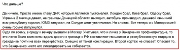 Захарченко экстренно вызвали для показательной порки в Кремль - соцсети